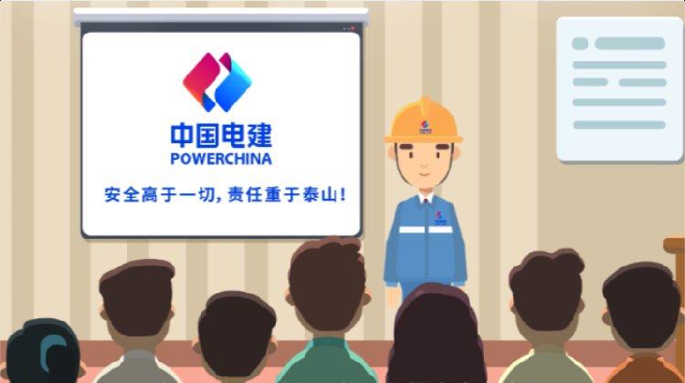 中國(guó)電建：安全高于一切 責(zé)任重于泰山